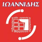 /customerDocs/images/avatars/24975/24975-ΕΙΔΗ ΥΓΙΕΙΝΗΣ-ΠΛΑΚΑΚΙΑ-ΧΡΩΜΑΤΑ-ΒΕΡΝΙΚΙΑ-ΘΕΡΜΑΝΣΗ-ΕΠΙΠΛΑ ΜΠΑΝΙΟΥ-ΕΡΓΑΛΕΙΑ-ΙΩΑΝΝΙΔΗΣ-ΒΕΡΟΙΑ-ΗΜΑΘΙΑ-LOGO.jpg